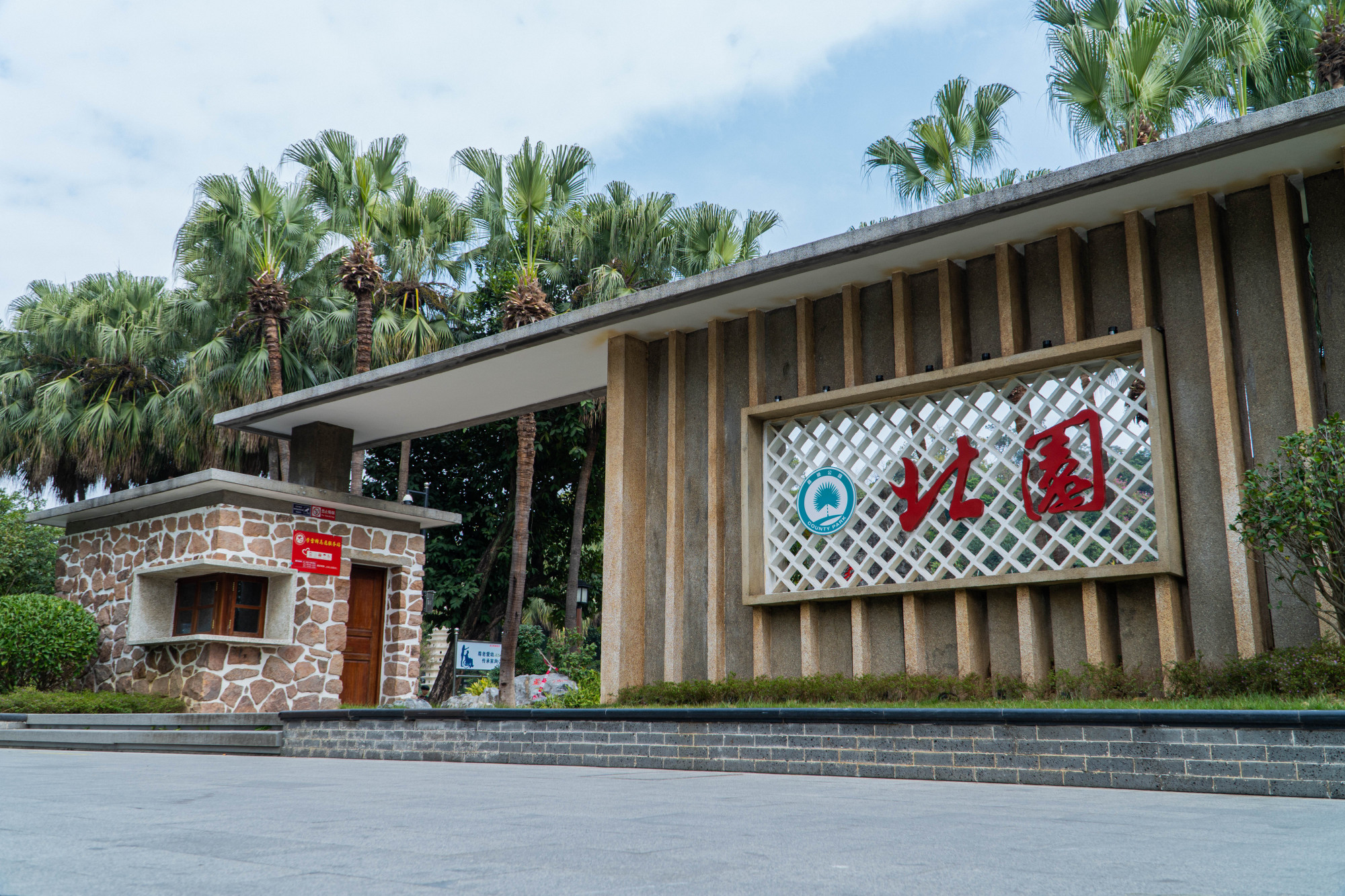 「新会旅游」这里有亿点点美丽!北园公园打卡get!