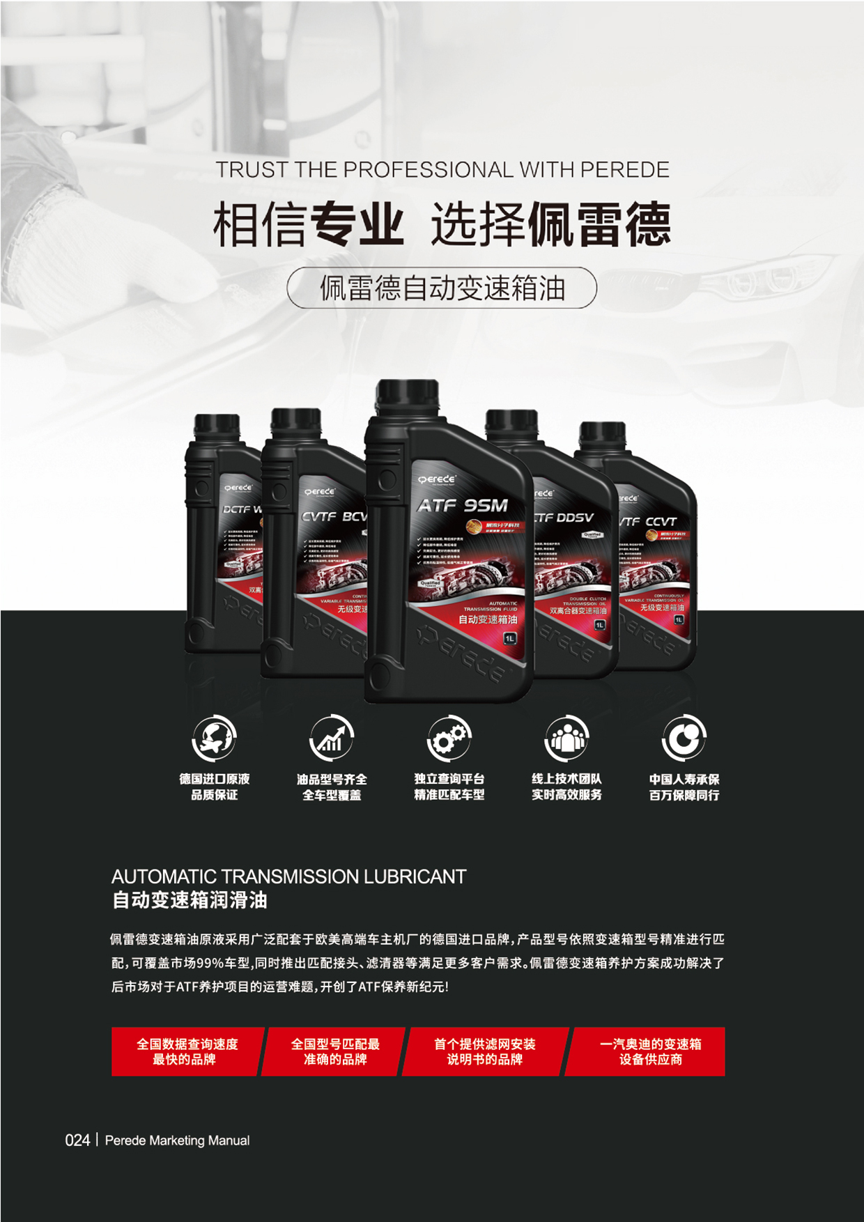 佩雷德|变速箱油有什么作用?