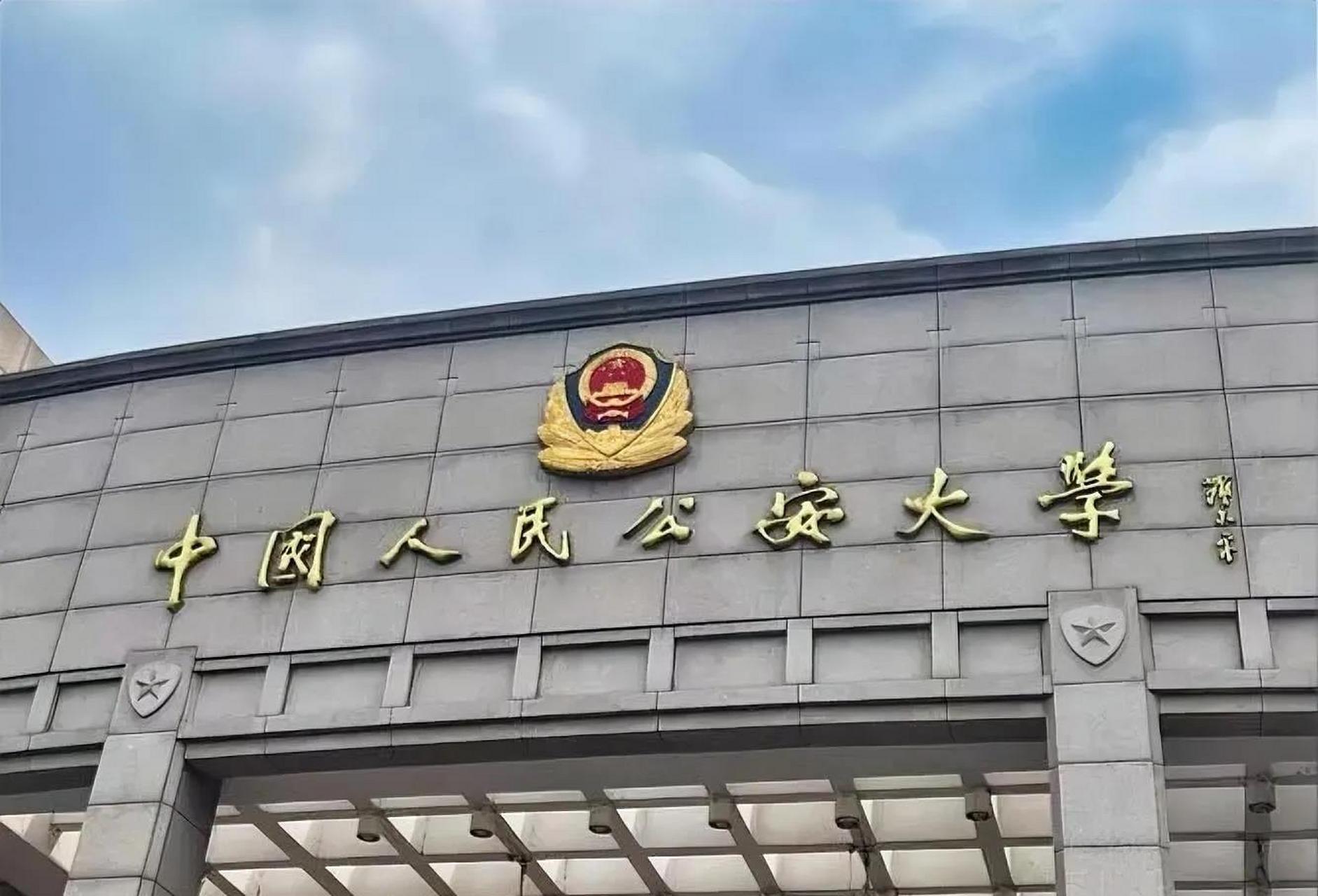 中国人民警察大学校门图片