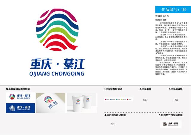 綦江区logo初评已进入公示期,哪个最入你的眼?