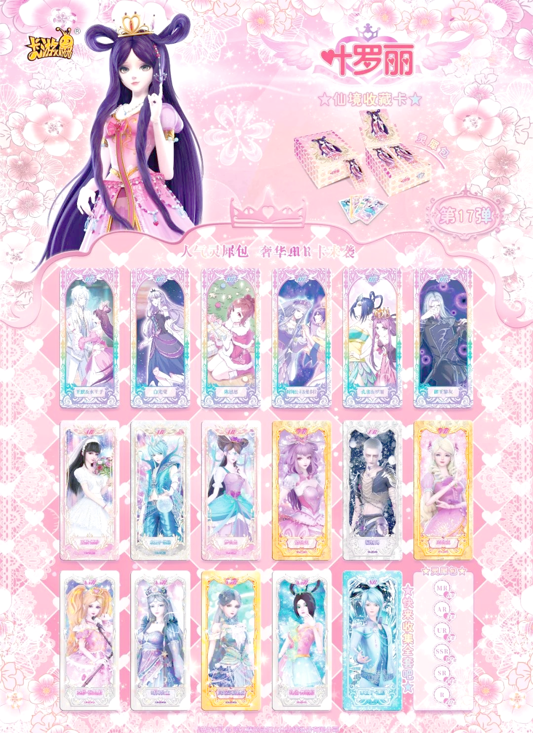 叶罗丽仙境收藏卡灵犀包:全新弹内容抢先看