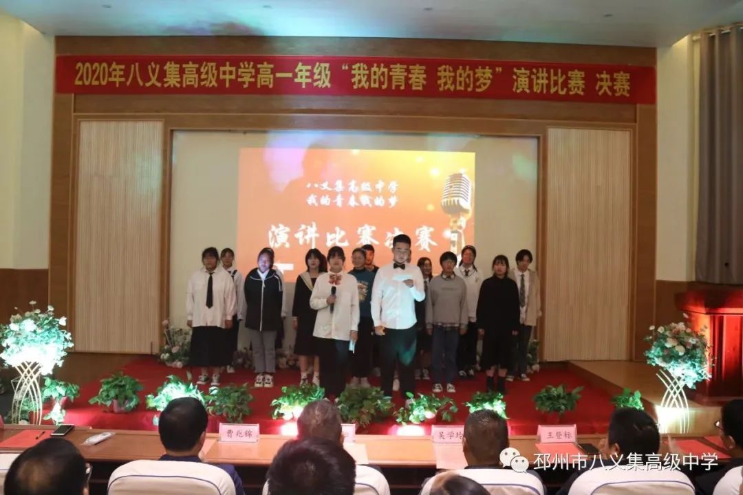 八义集高级中学举办"我的青春 · 我的梦"主题演讲活动