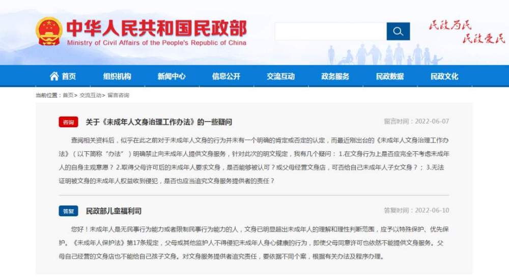 民政部就"未成年人禁文身"答疑:父母同意也不行