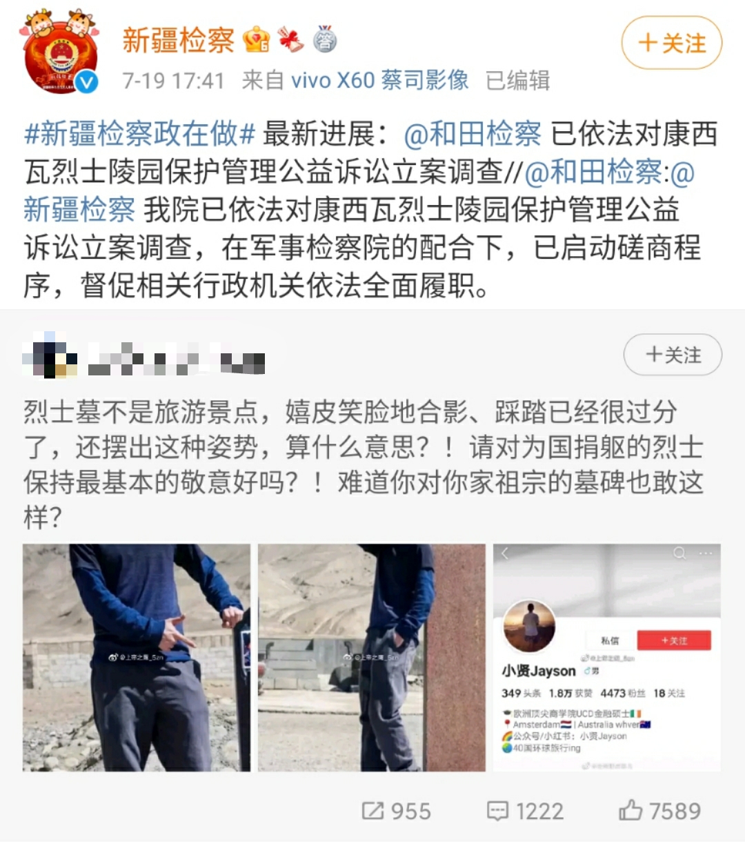 一旅游up主被指在戍边英雄墓碑前摆拍亵渎烈士,公安机关已立案