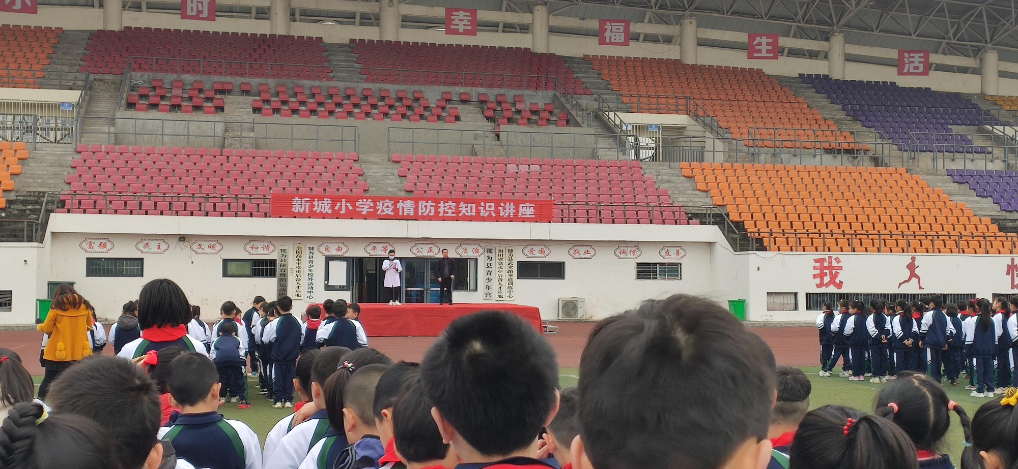 犍为县新城小学举行疫情防控知识讲座