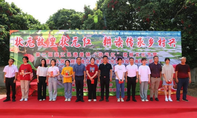 福州市连江县透堡镇第二届荔枝文化节举行 "馆读荔枝"文化品牌标志