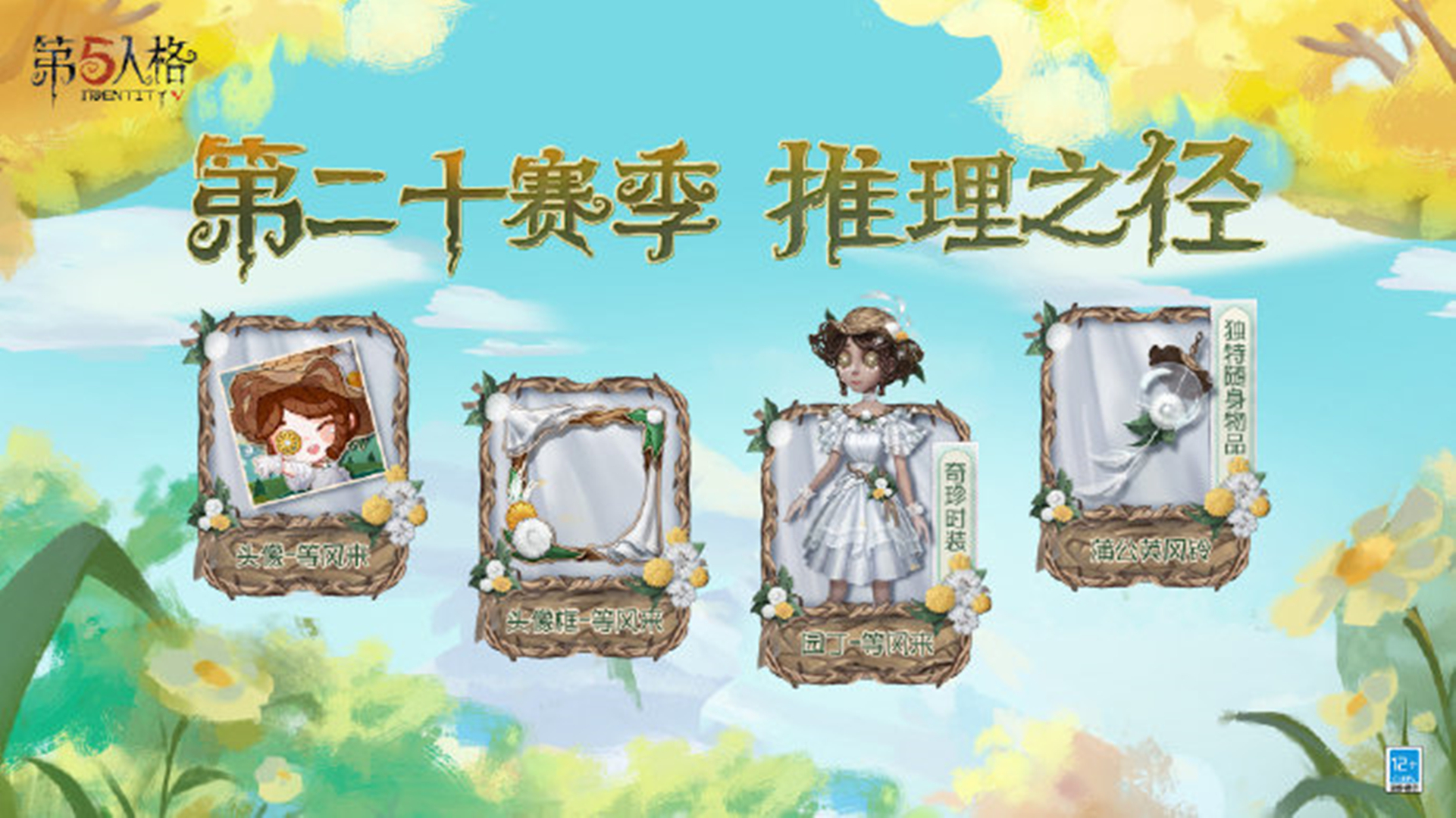 第五人格:园丁推理紫皮"等风来"亮相,白色仙女裙,颜值超好看