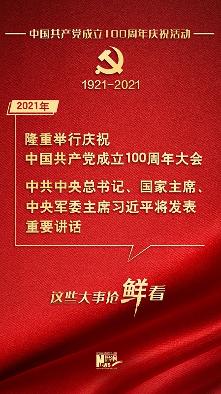 2021建党100周年金句图片