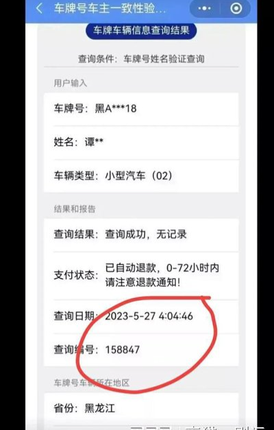 车牌号码怎么查询车主姓名?