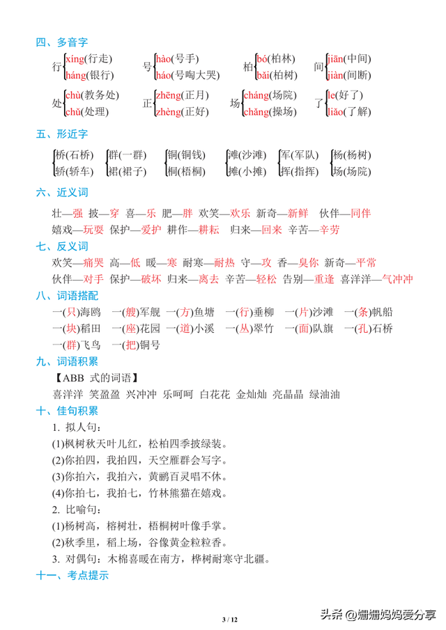 二年级上册语文期末复习1-8单元知识点基础知识笔记