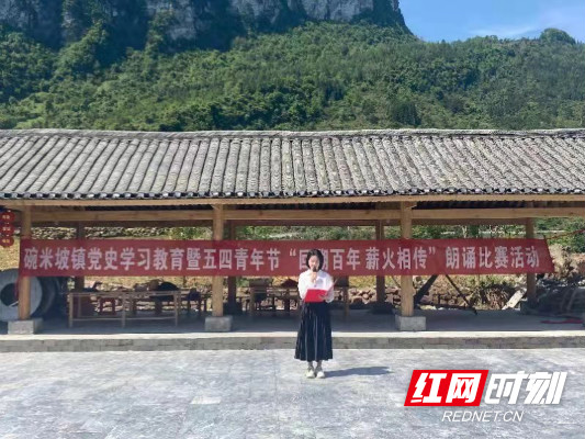 保靖:碗米坡镇举行"回溯百年 薪火相传"朗诵比赛
