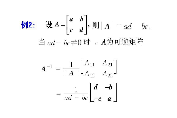 二阶矩阵的逆矩阵怎么算