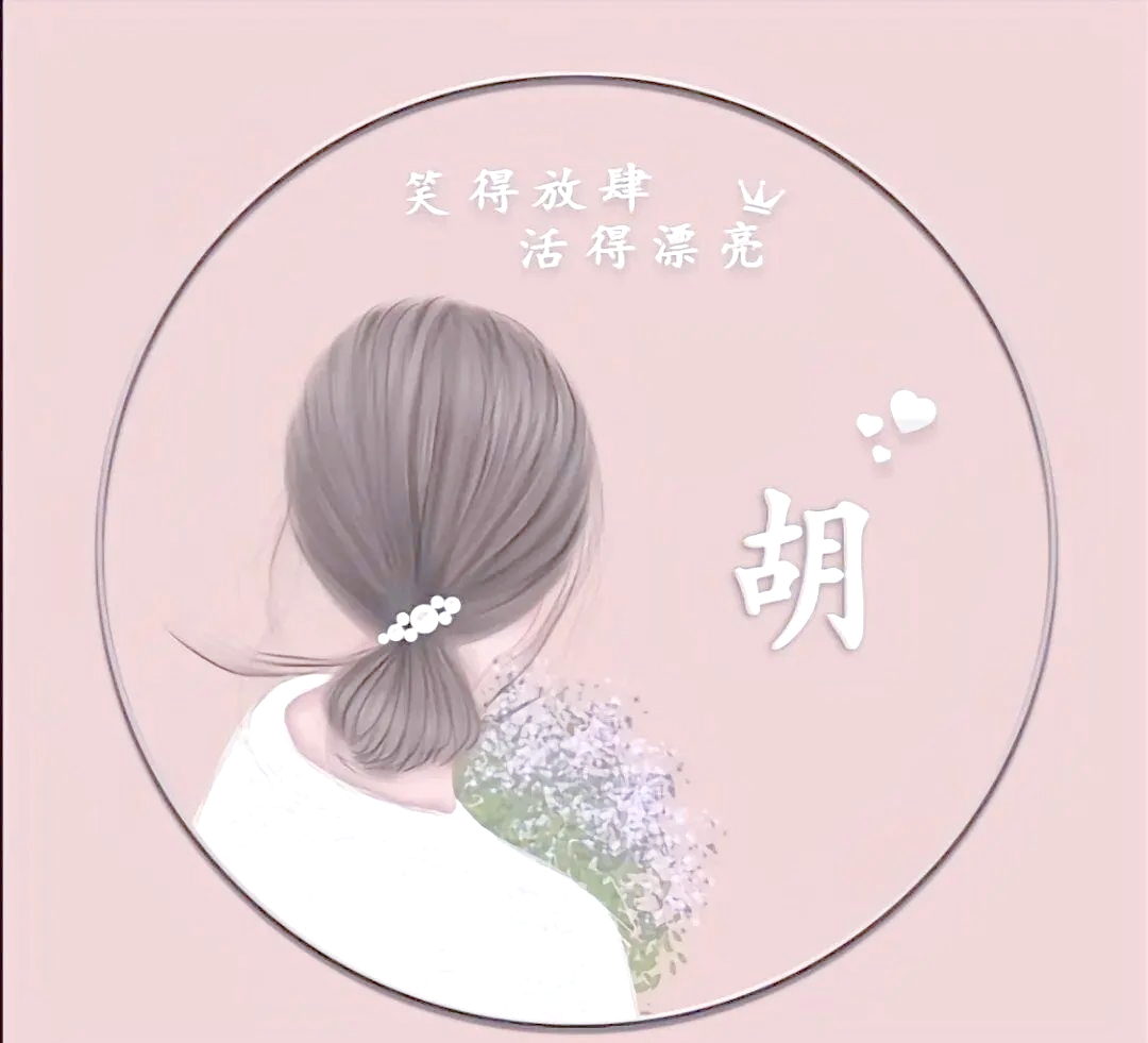 胡姓的起源与传承:一个古老而富有传奇色彩的姓氏