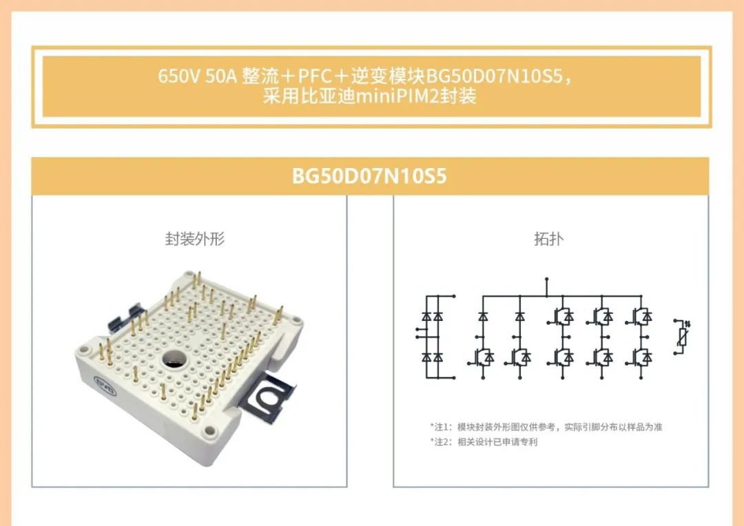 比亞迪半導體推出集成 pfc 的 igbt 模塊