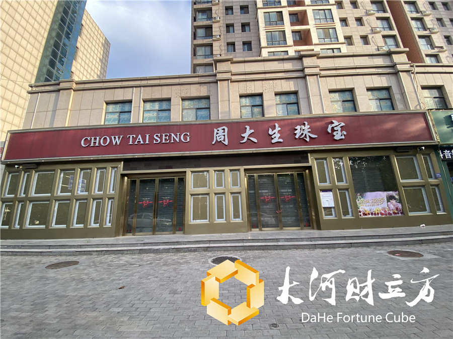 记者实探!长垣周大生门店:大门紧闭,店面招租