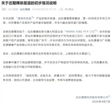假洋牌优思益崩盘 仙乐健康发声：仅代工不销售