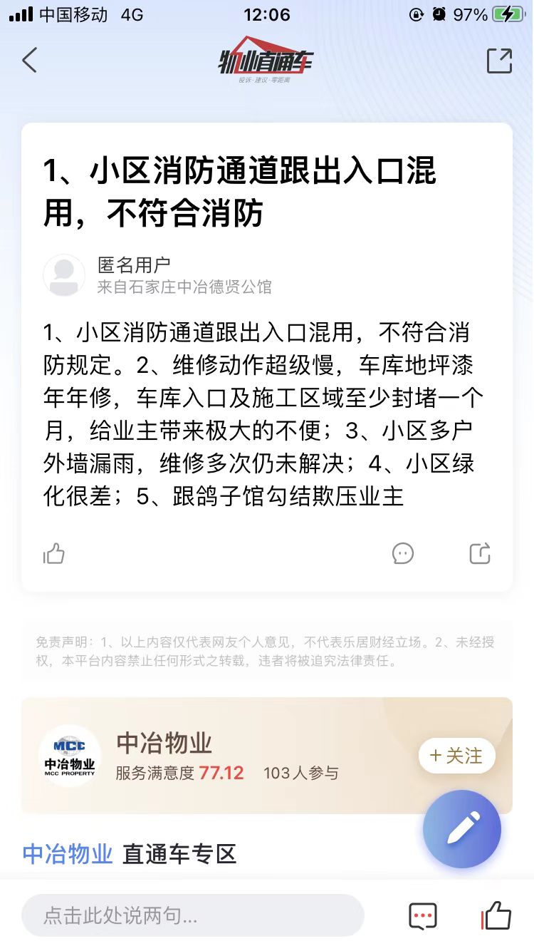 物业怎么匿名投诉(物业如何举报)