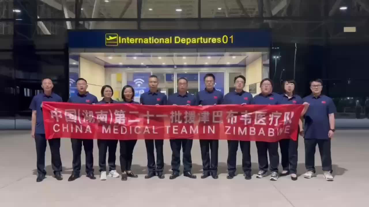 跨越山海,再续前"援"!中国(湖南)两批援非医疗队抵达受援地