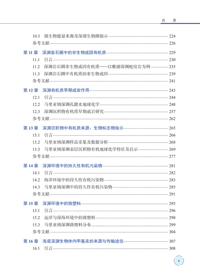 开启中国海洋科学研究的万米时代｜深渊科学 : 地质、环境与生命新前沿