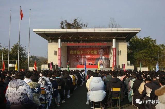 拔山中学举行毕业百日誓师大会暨"我就是下一个奇迹"励志演讲