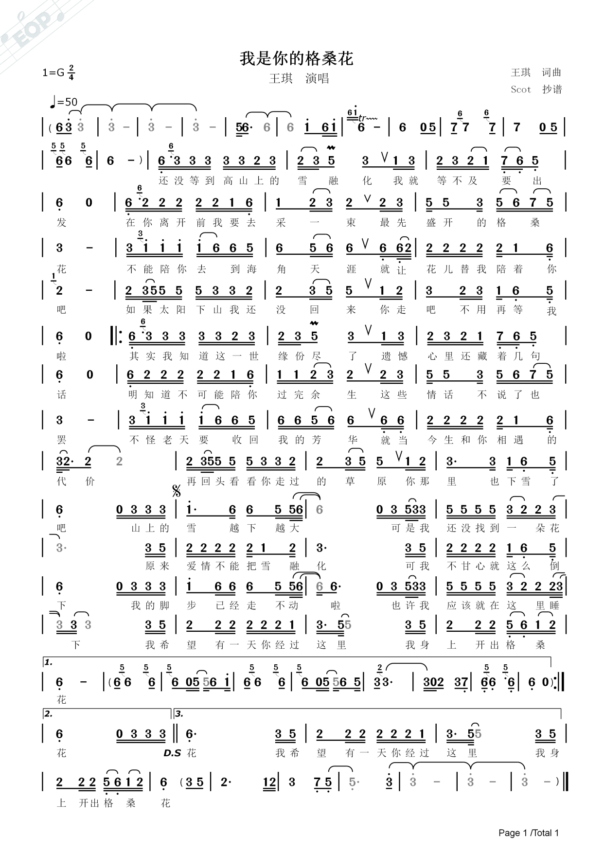 「伤感情歌」我是你的格桑花——王琪演唱——动态简谱