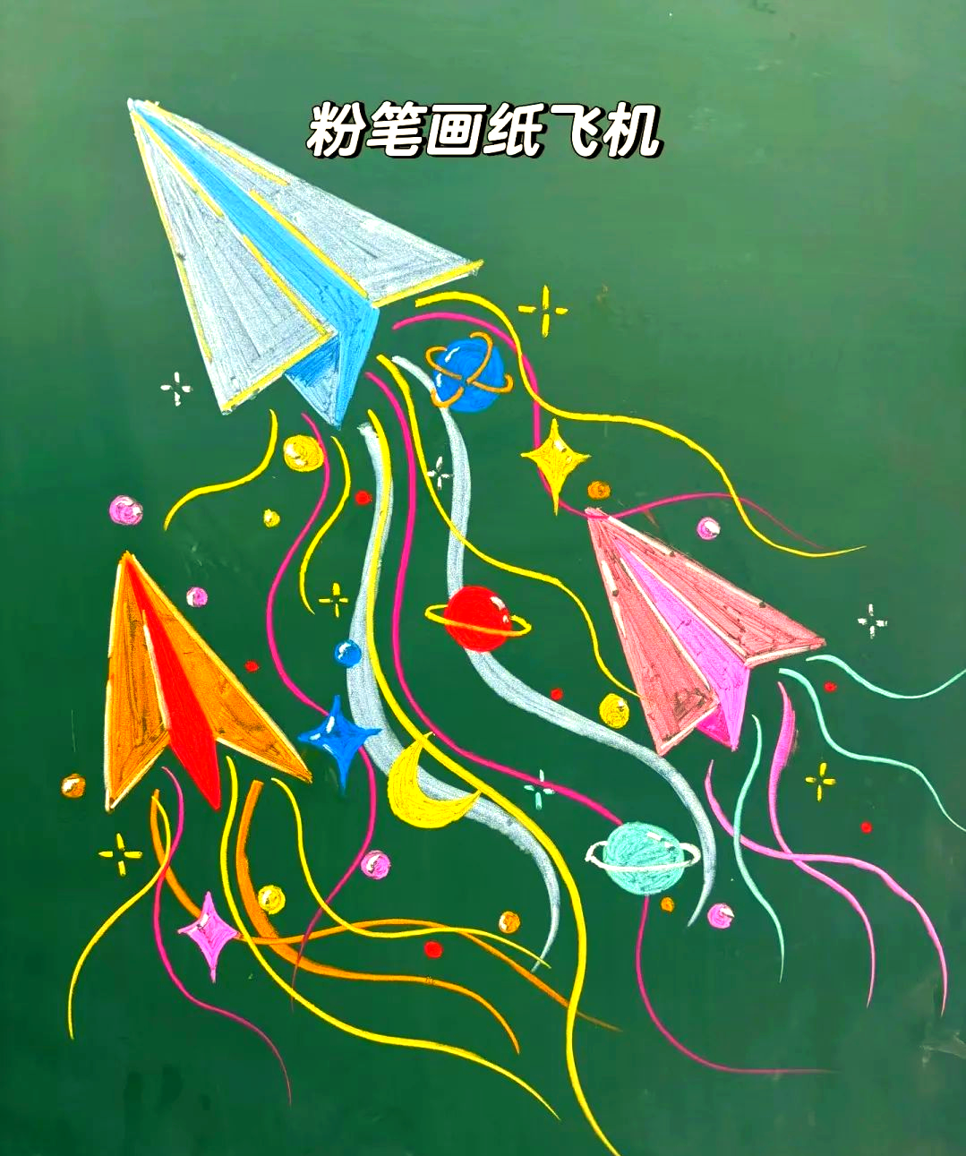 开学黑板报大揭秘:从构思到展示,满满仪式感让孩子们期待新学期