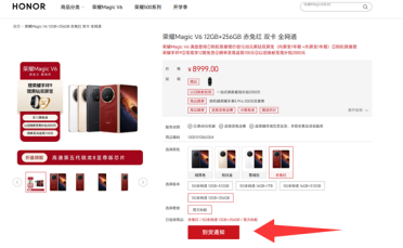 8999元起 荣耀Magic V6赤兔红全版本售罄：开售20分钟电商全平台卖光了