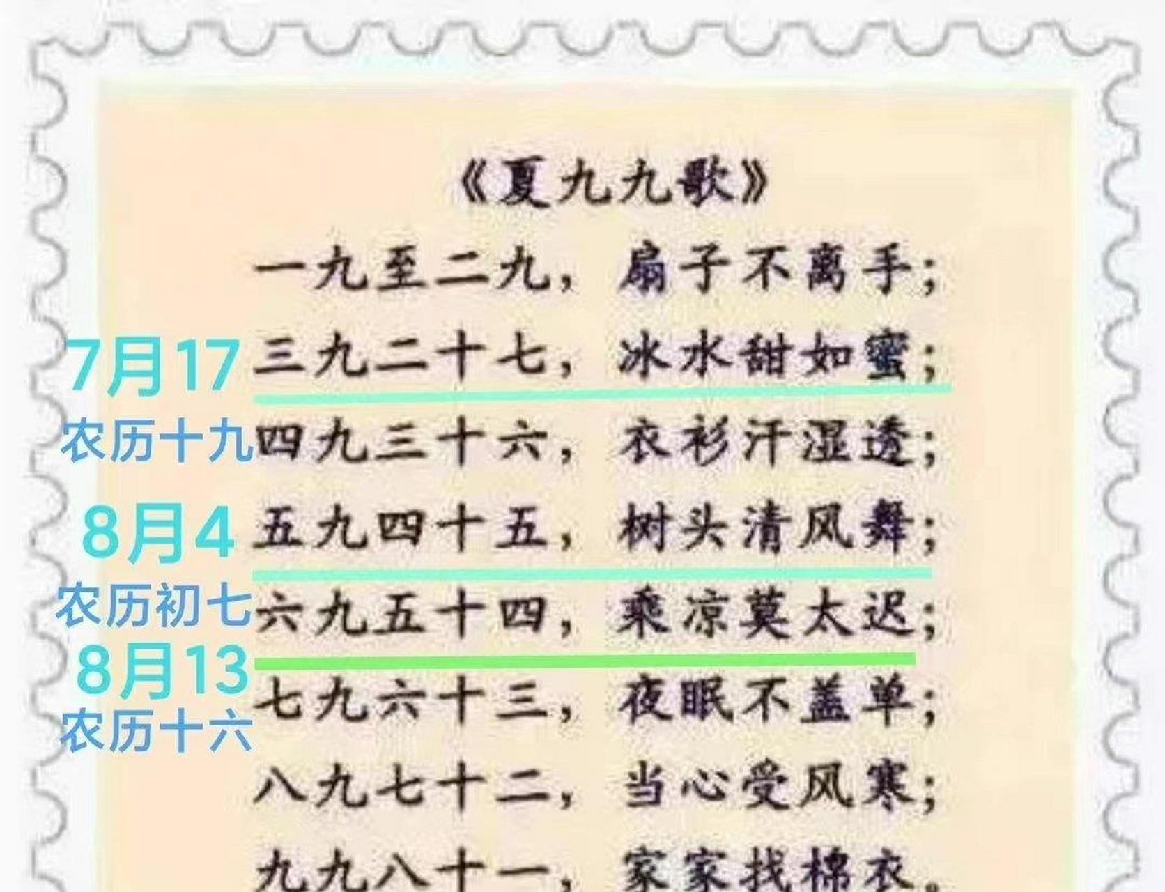 难道夏九九歌是要看农历吗?