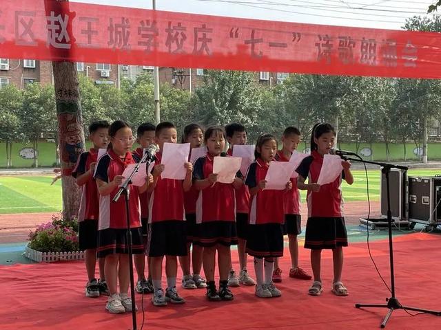 邯郸市复兴区赵王城学校举办庆"七一"诗歌朗诵会