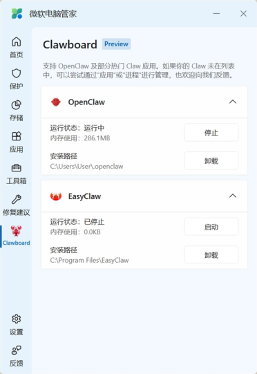 微软电脑管家宣布上线一键卸载龙虾新功能！自动清理 全程无需手动操作