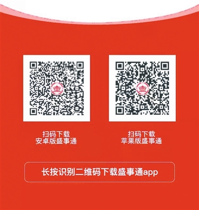 沈阳盛事通电子通行证启用 助力疫情防控