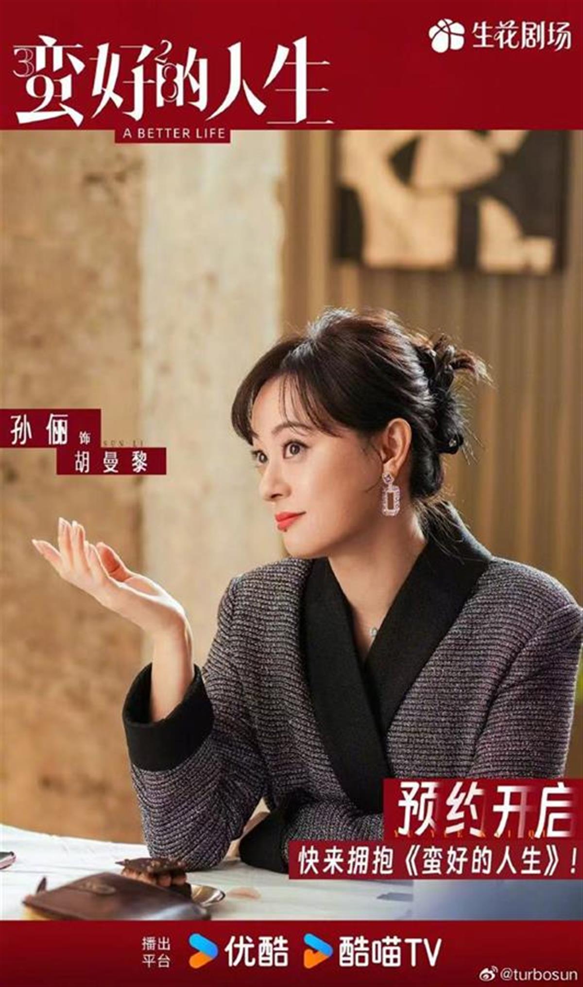 孙俪时隔3年半再演新剧《乌云之上》《蛮好的人生》将于上半年上映