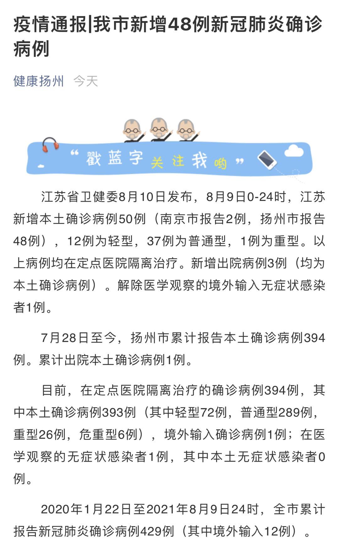 扬州公布48例新冠肺炎确诊病例行程轨迹,最小患者3岁