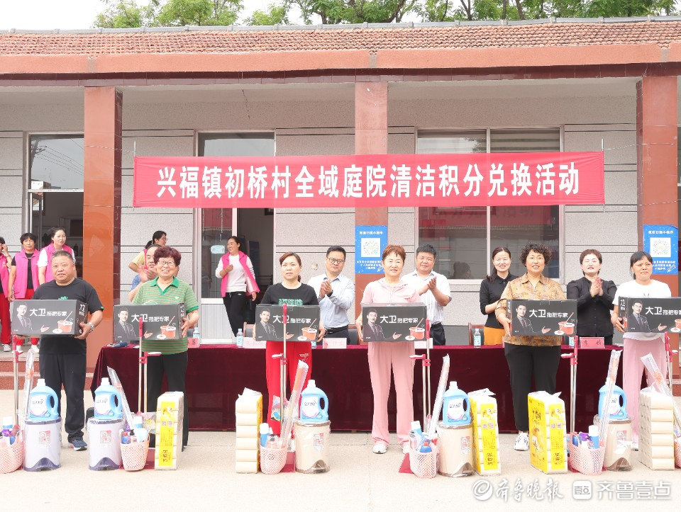 博兴县兴福镇初桥村开展全域庭院清洁积分兑换活动
