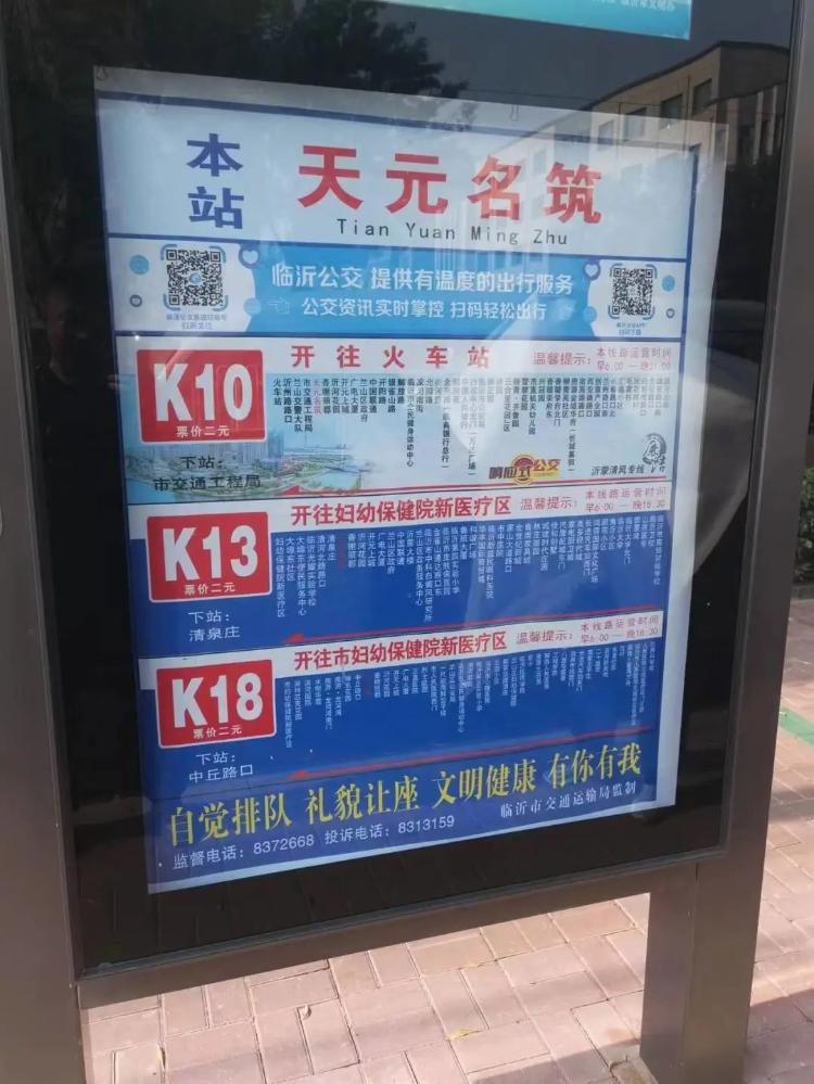 临沂公交"响应式停靠"再添新成员