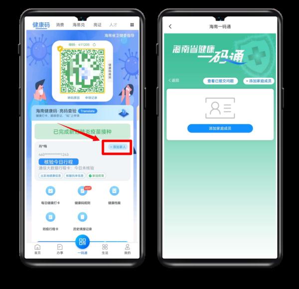 海南健康码扫码二维码图片