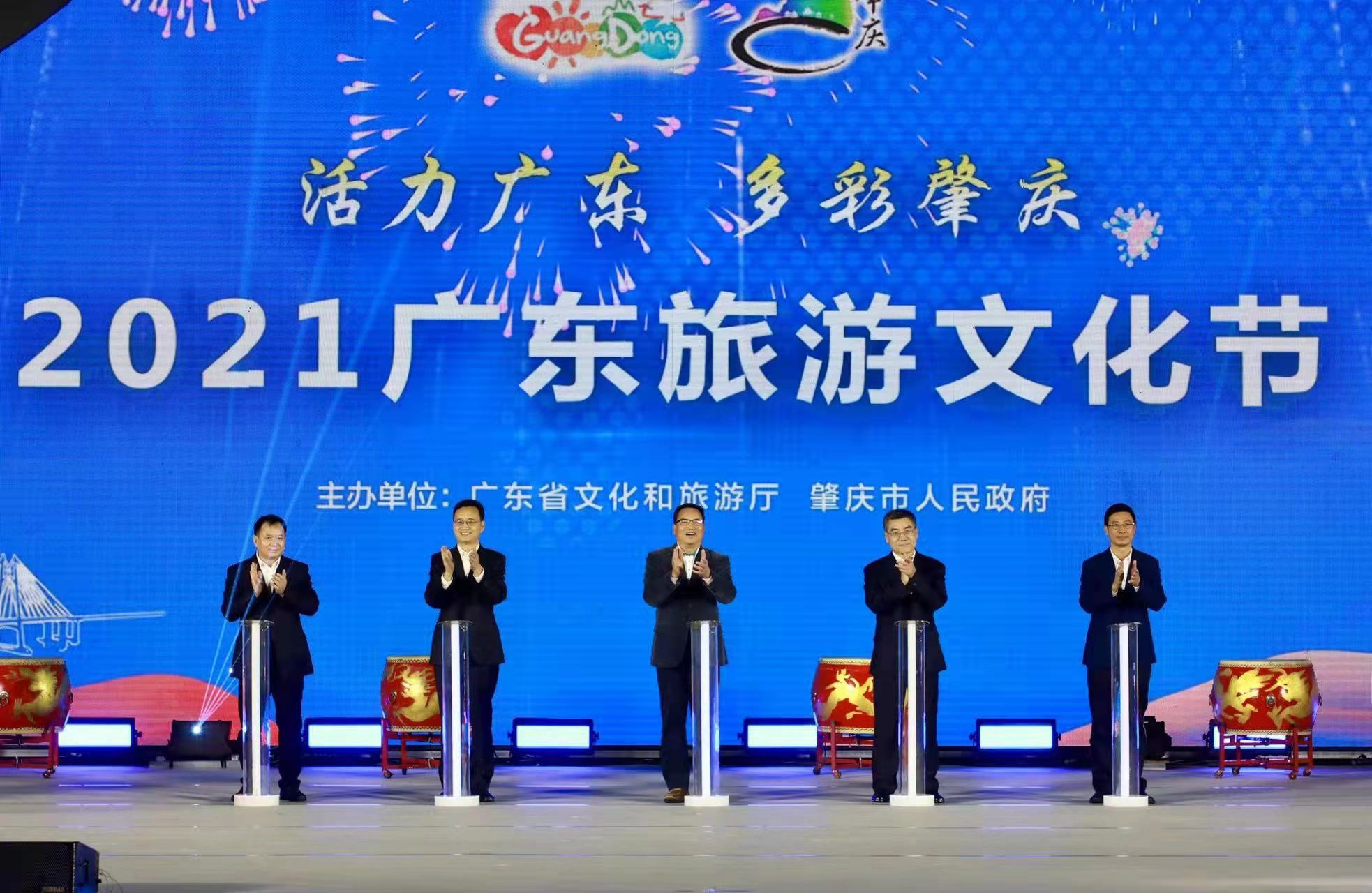 2021广东旅游文化节正式开幕