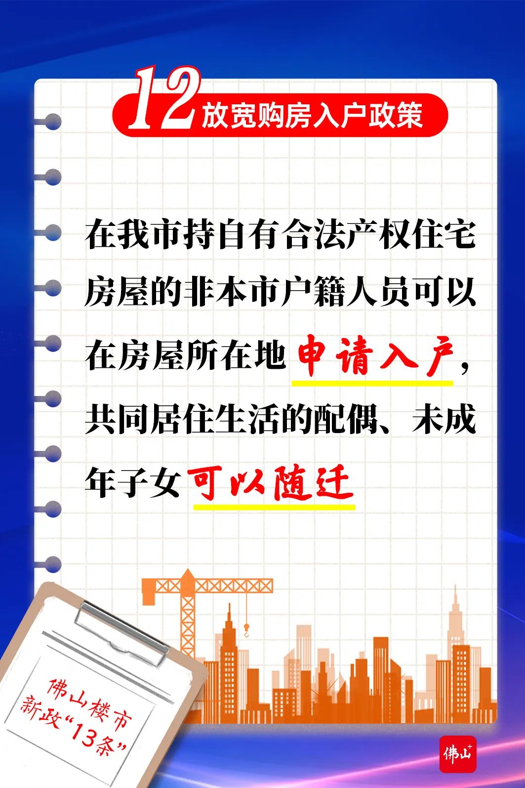 佛山发布楼市新政13条,这些与你买房息息相关