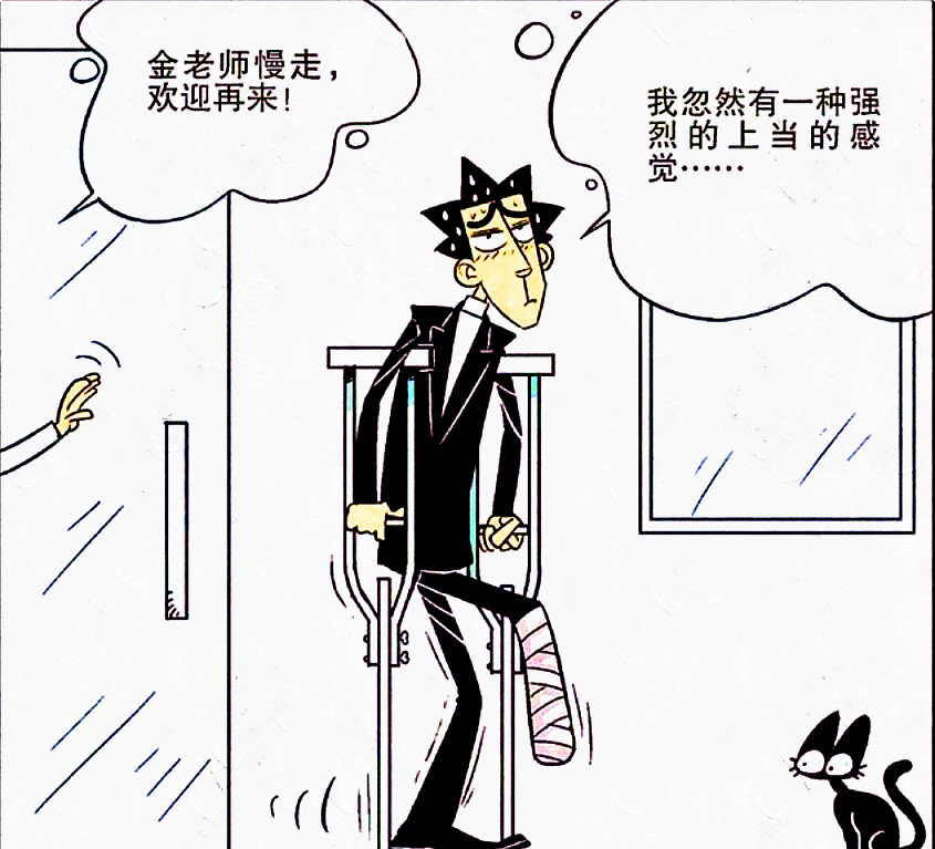 小衰"信口开河"大忽悠,老金:我长个"鸡眼"就要截肢?
