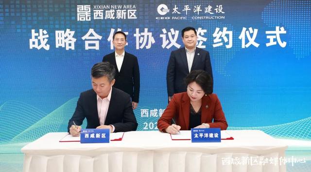 西咸新区与世界500强企业太平洋建设集团签署战略合作协议