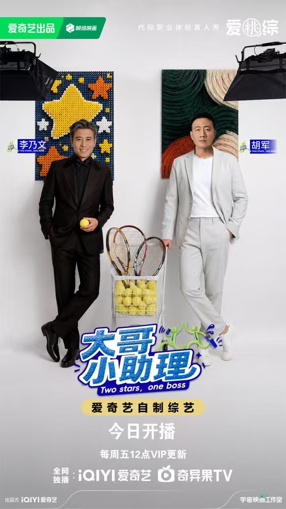 大哥小助理 (2026) 胡军 李乃文 综艺 真人秀 1015期