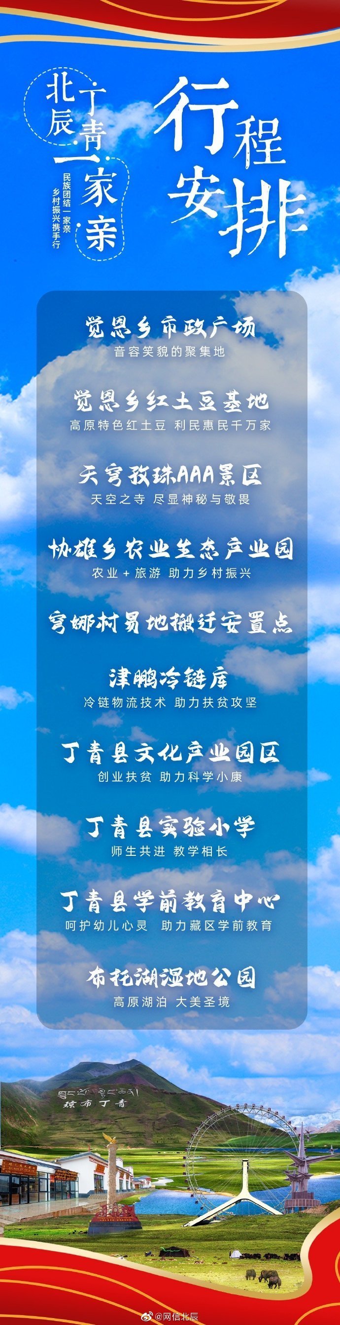 约你一起来看琼布丁青