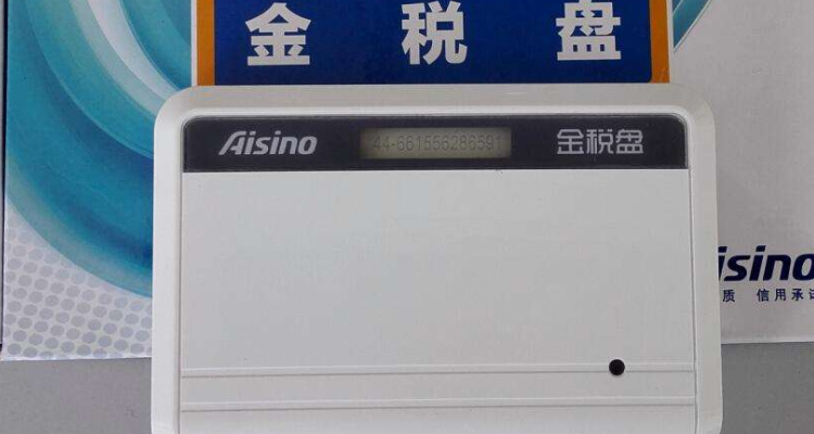 金税盘是干什么用的