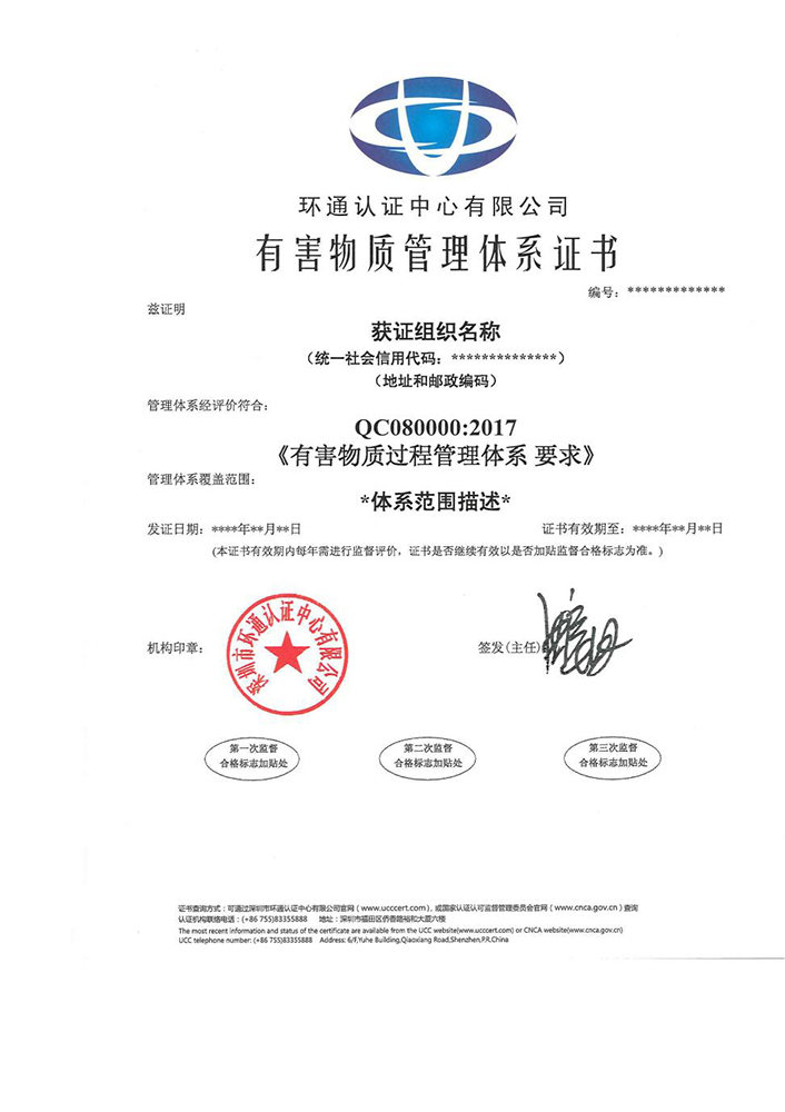 什么是qc080000有害物质管理体系认证证书,怎么办理
