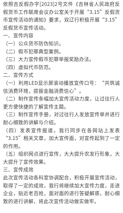 農發行雙遼市支行關於開展