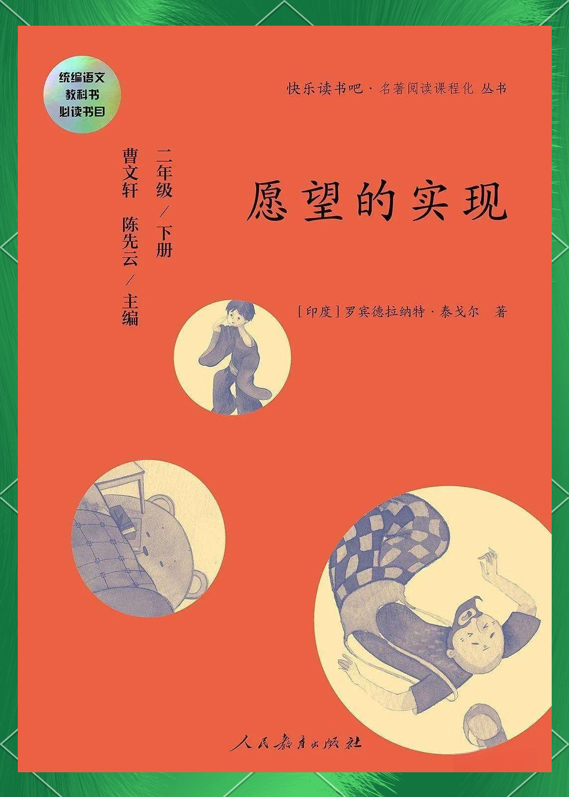 二2班共读《愿望的实现》的读书小报分享