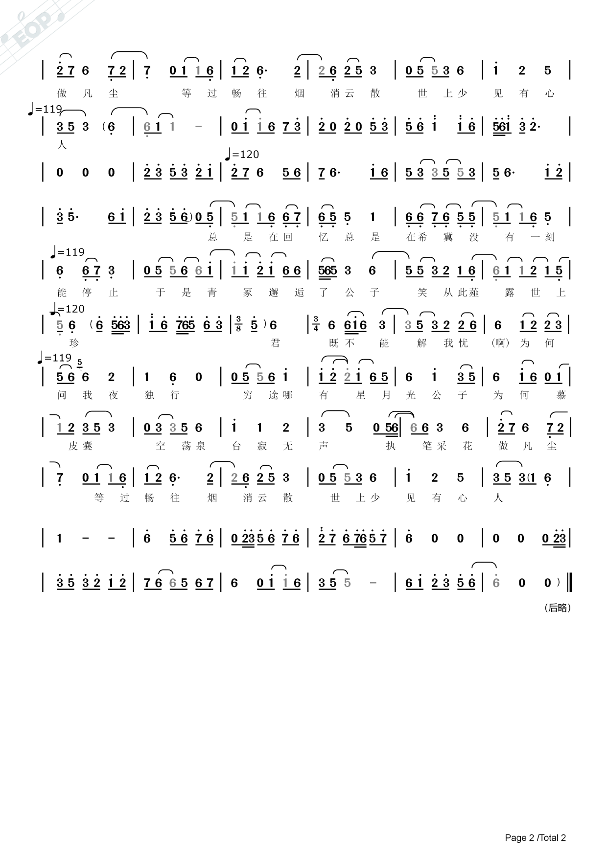 画皮——刀郎新专辑《山歌寥哉》第10首——动态简谱