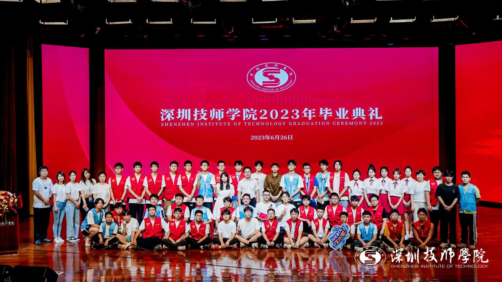 深圳技师学院举行2023年毕业典礼