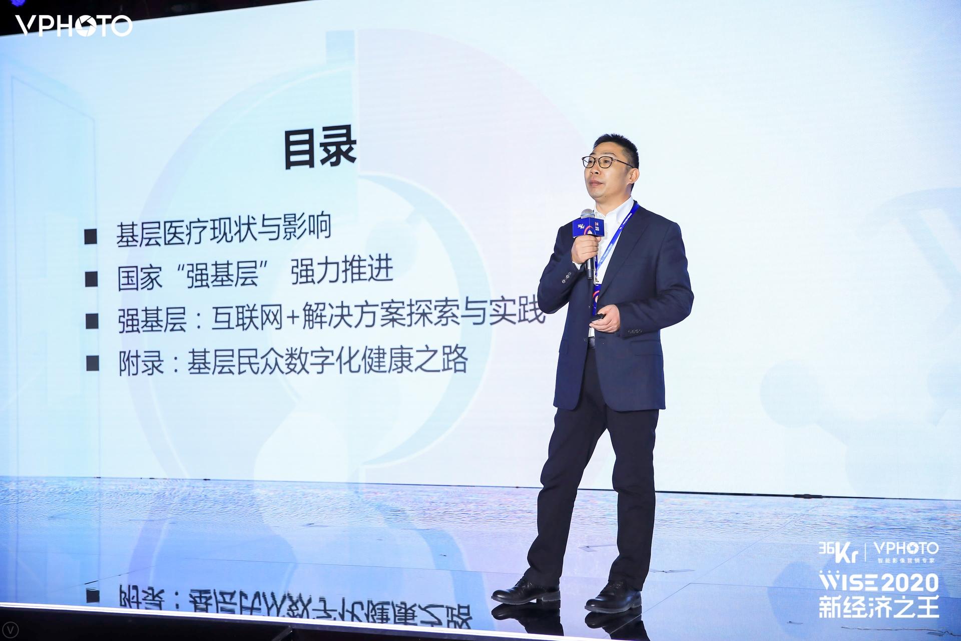 明医众禾姜强:"互联网赋能基层医疗"的探索与实践|wise2020 新经济之
