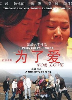 为了爱